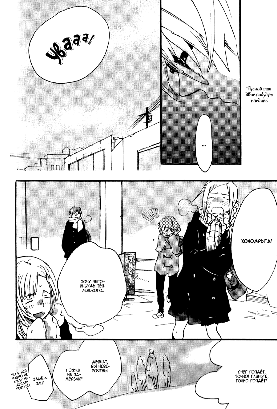 Inu to Tsubame Vol. 1 Ch. 3 第6页