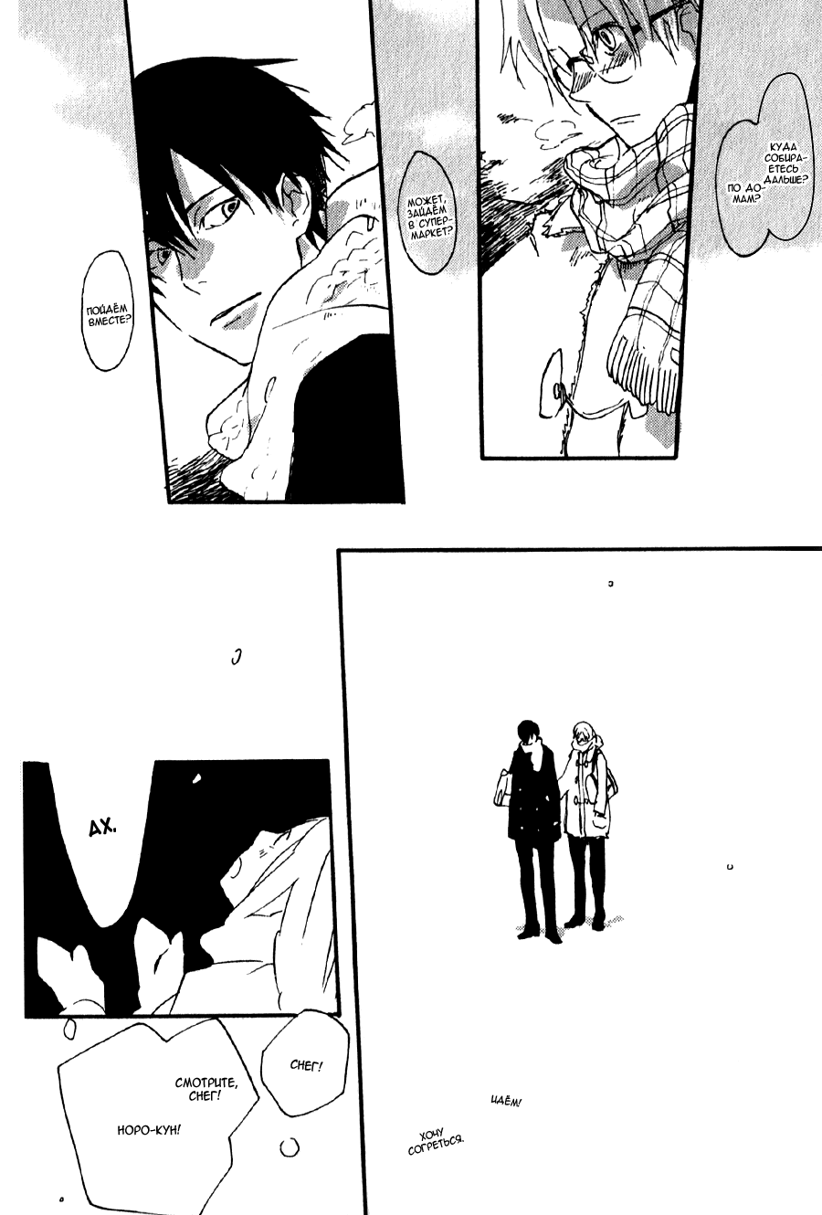 Inu to Tsubame Vol. 1 Ch. 3 第7页