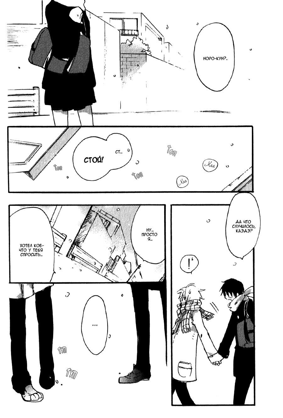Inu to Tsubame Vol. 1 Ch. 3 第8页