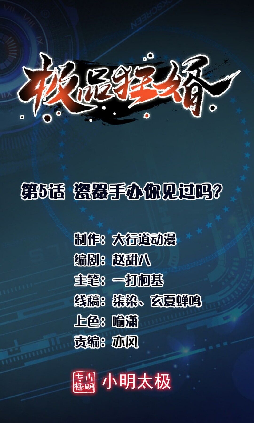 Greatest Arrogant Son-In-Law Ch. 5 第2页