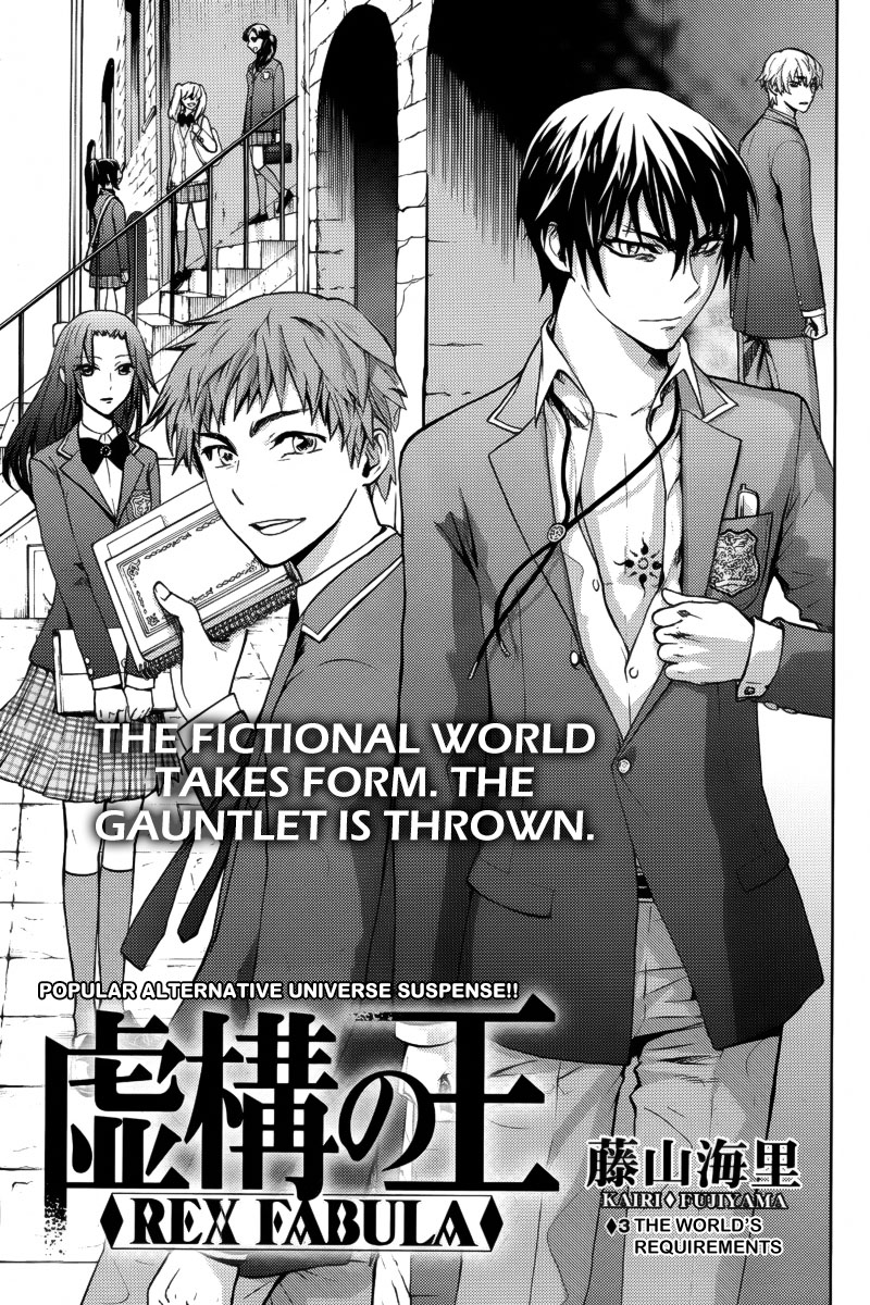 Kyokou no Ou The World's Requirements 第3页