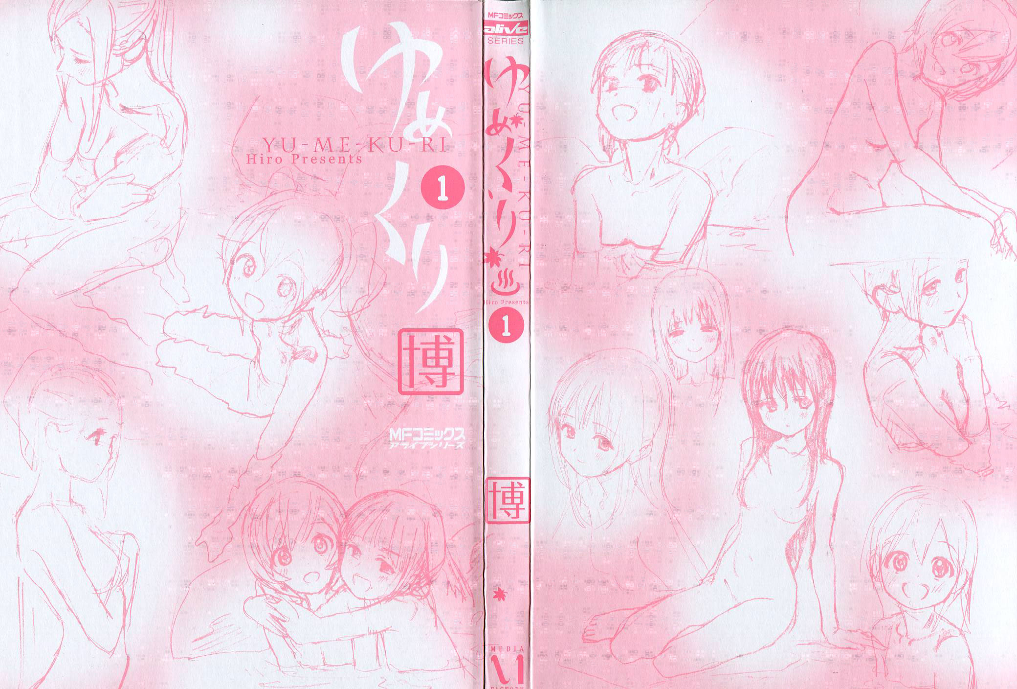 Yumekuri Vol. 1 Ch. 1 第4页