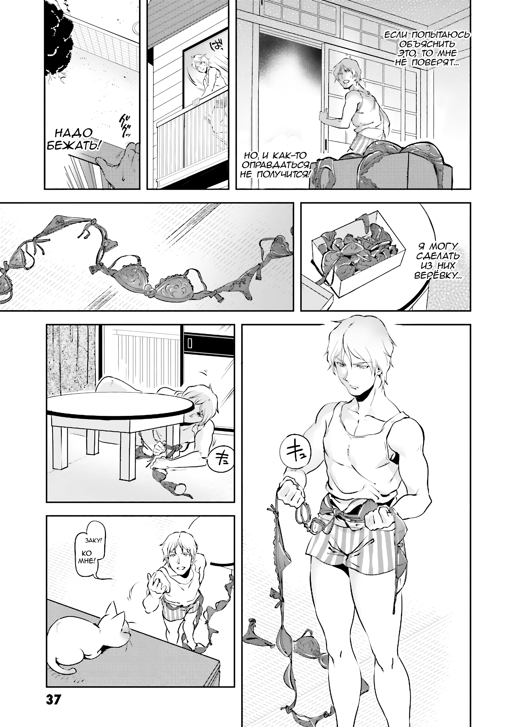 Char's Daily Life Плотское желание Чара 第5页