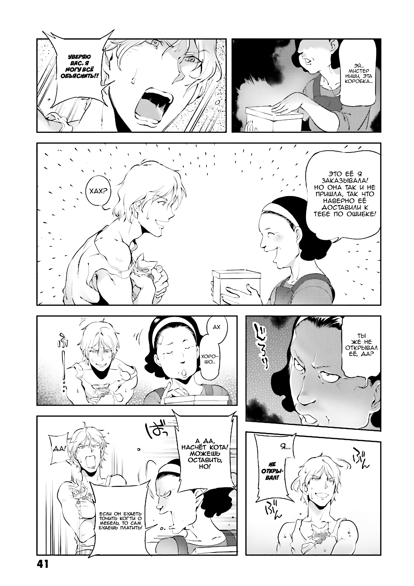 Char's Daily Life Плотское желание Чара 第9页