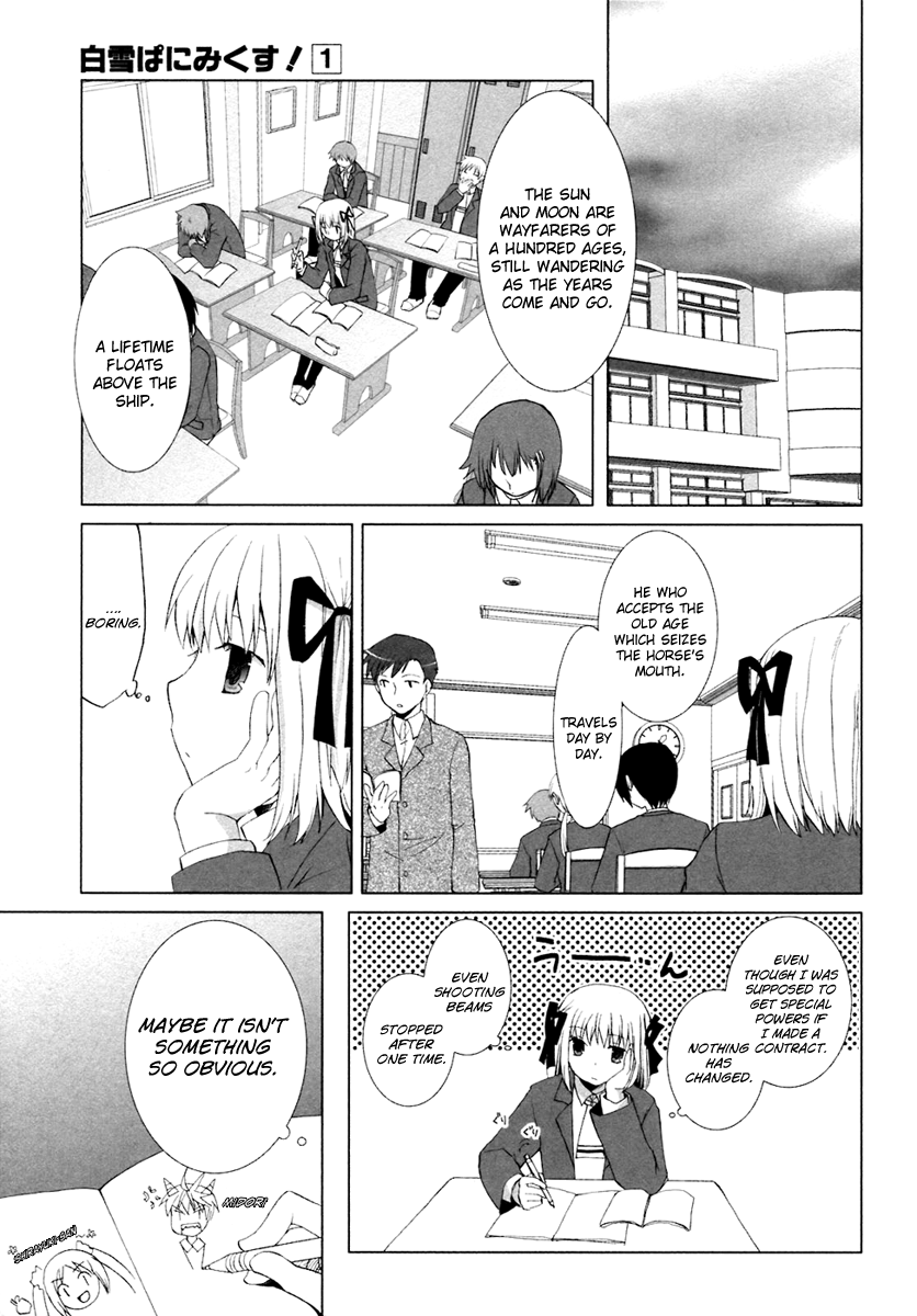 ShiraYuki PaniMix! Incident! 第8页