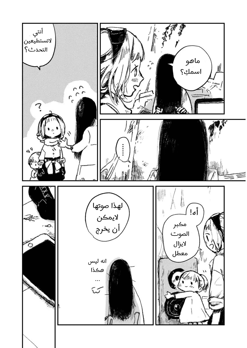Shumatsu no Sadako-san Ch. 1 第5页