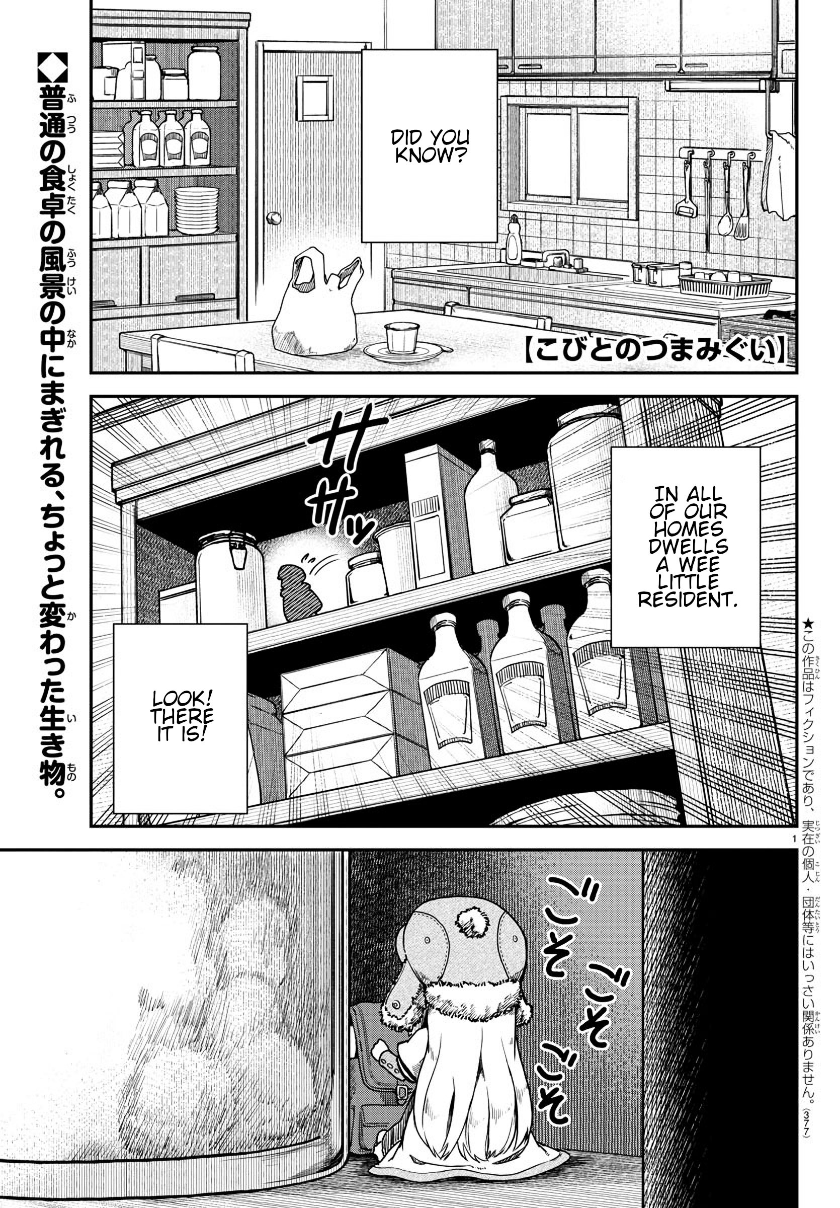 Kobito no Tsumamigui 第1页