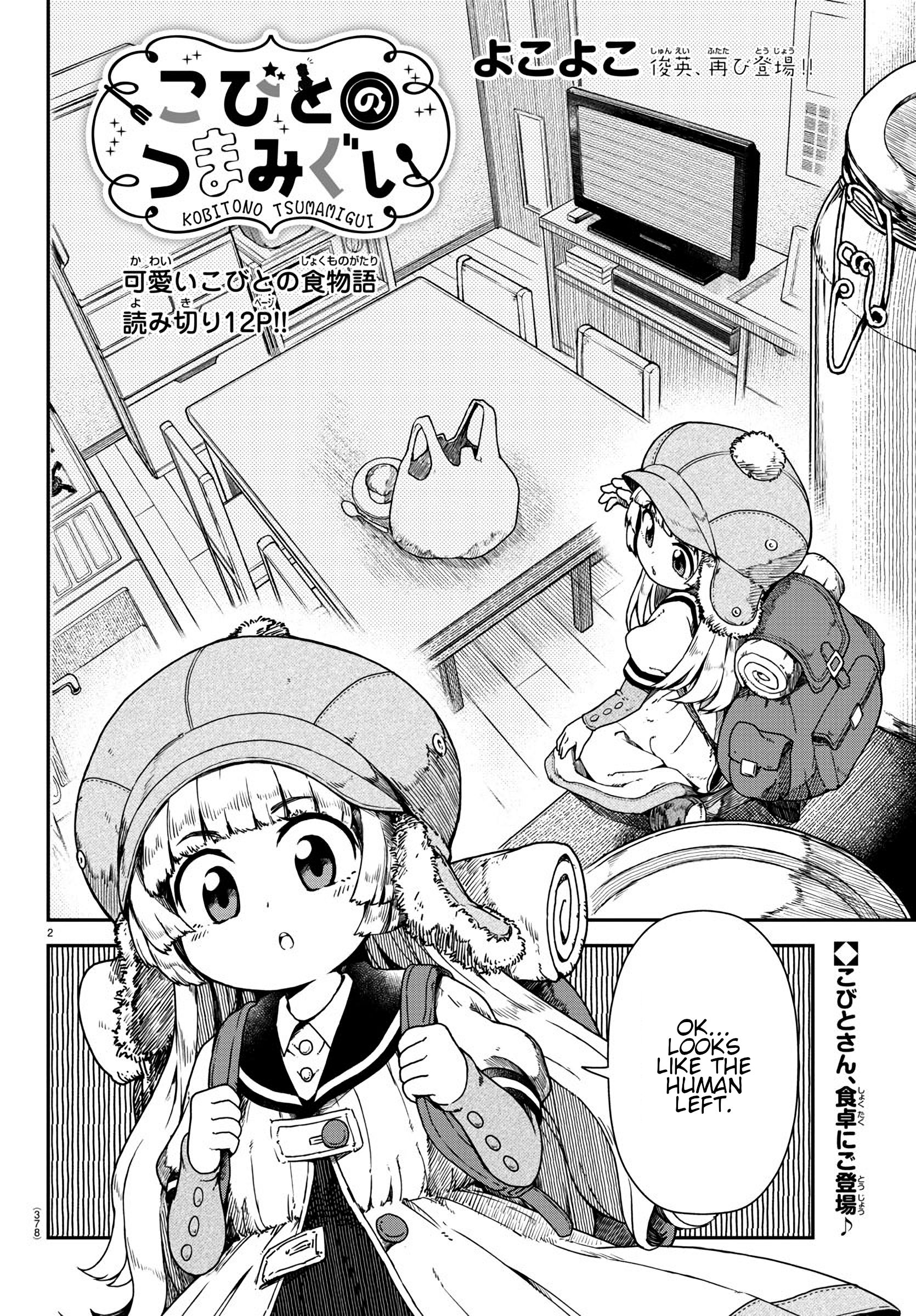 Kobito no Tsumamigui 第2页