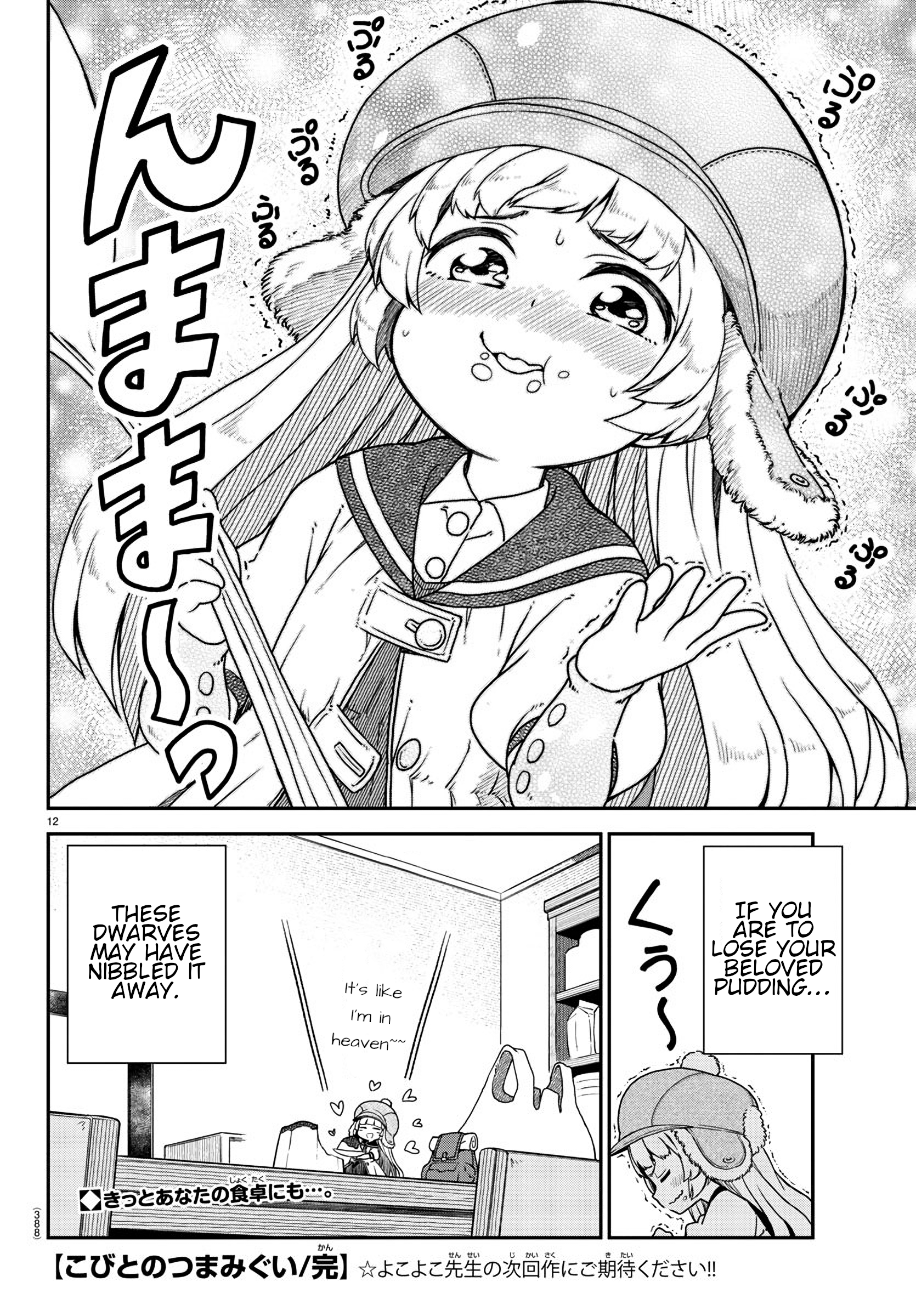 Kobito no Tsumamigui Oneshot 第12页
