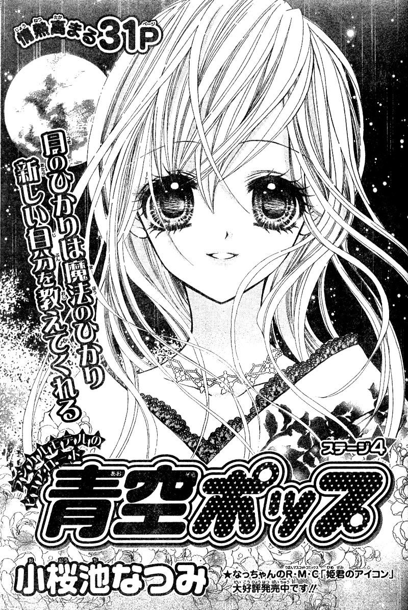 Aozora Pop Vol. 1 Ch. 4 第2页