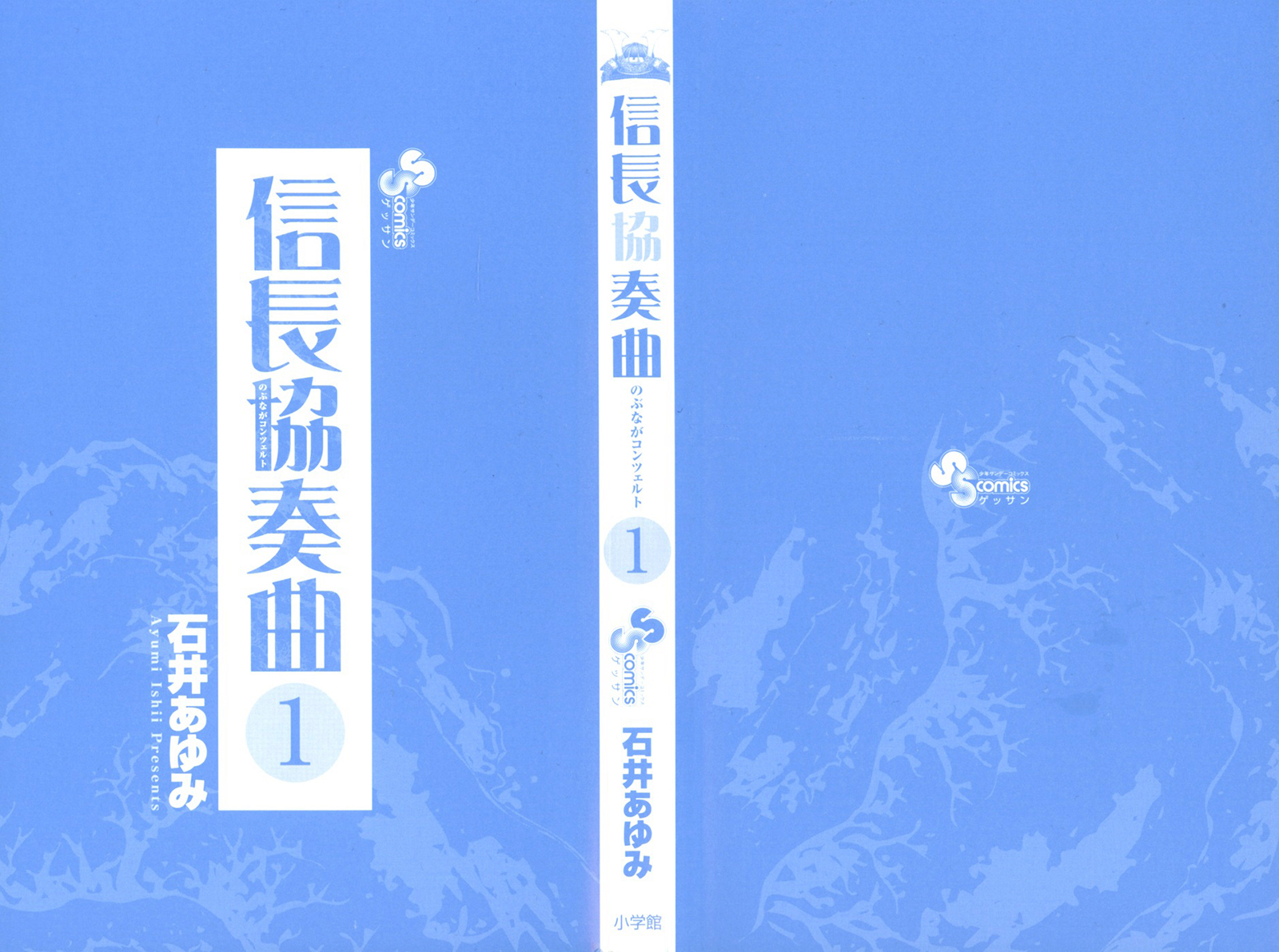 Nobunaga Concerto Vol. 1 Ch. 1 第45页