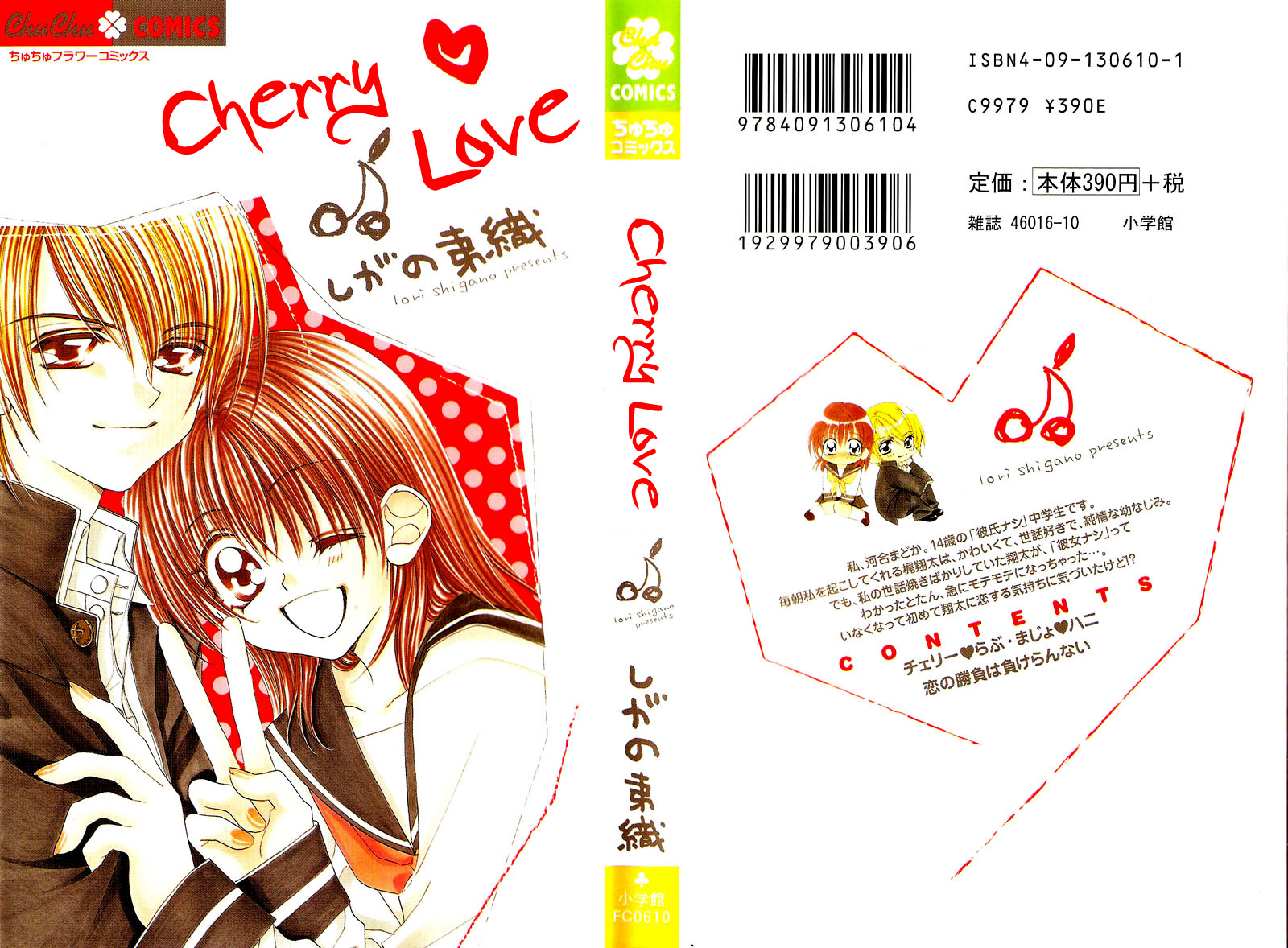 Cherry Love 第1页