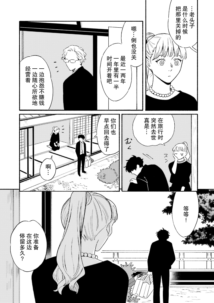 Ashita, Cinema Kasumiza de 家是唯一的归宿 第26页