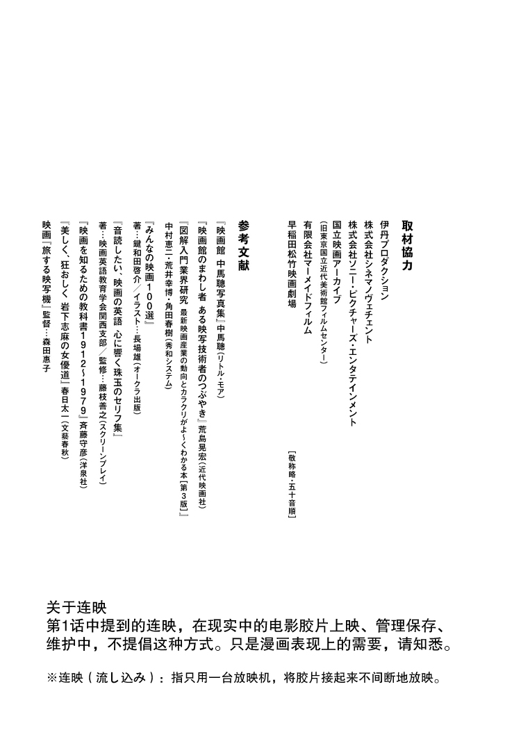 Ashita, Cinema Kasumiza de 家是唯一的归宿 第33页