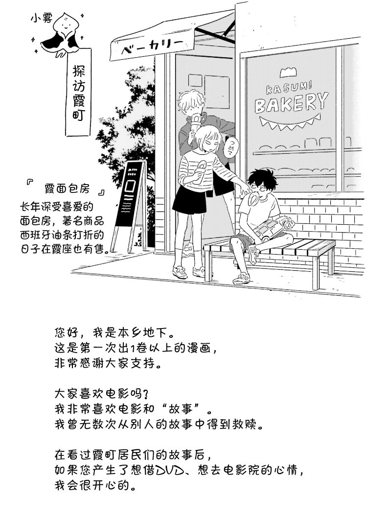 Ashita, Cinema Kasumiza de 家是唯一的归宿 第34页