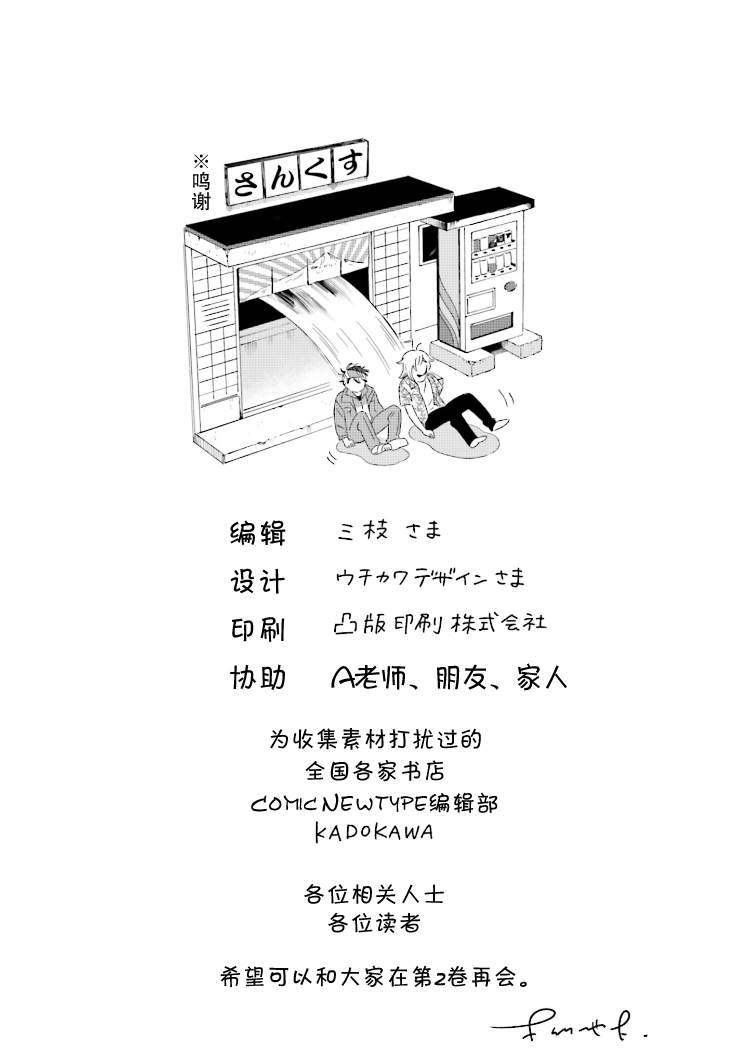 Ashita, Cinema Kasumiza de 家是唯一的归宿 第35页