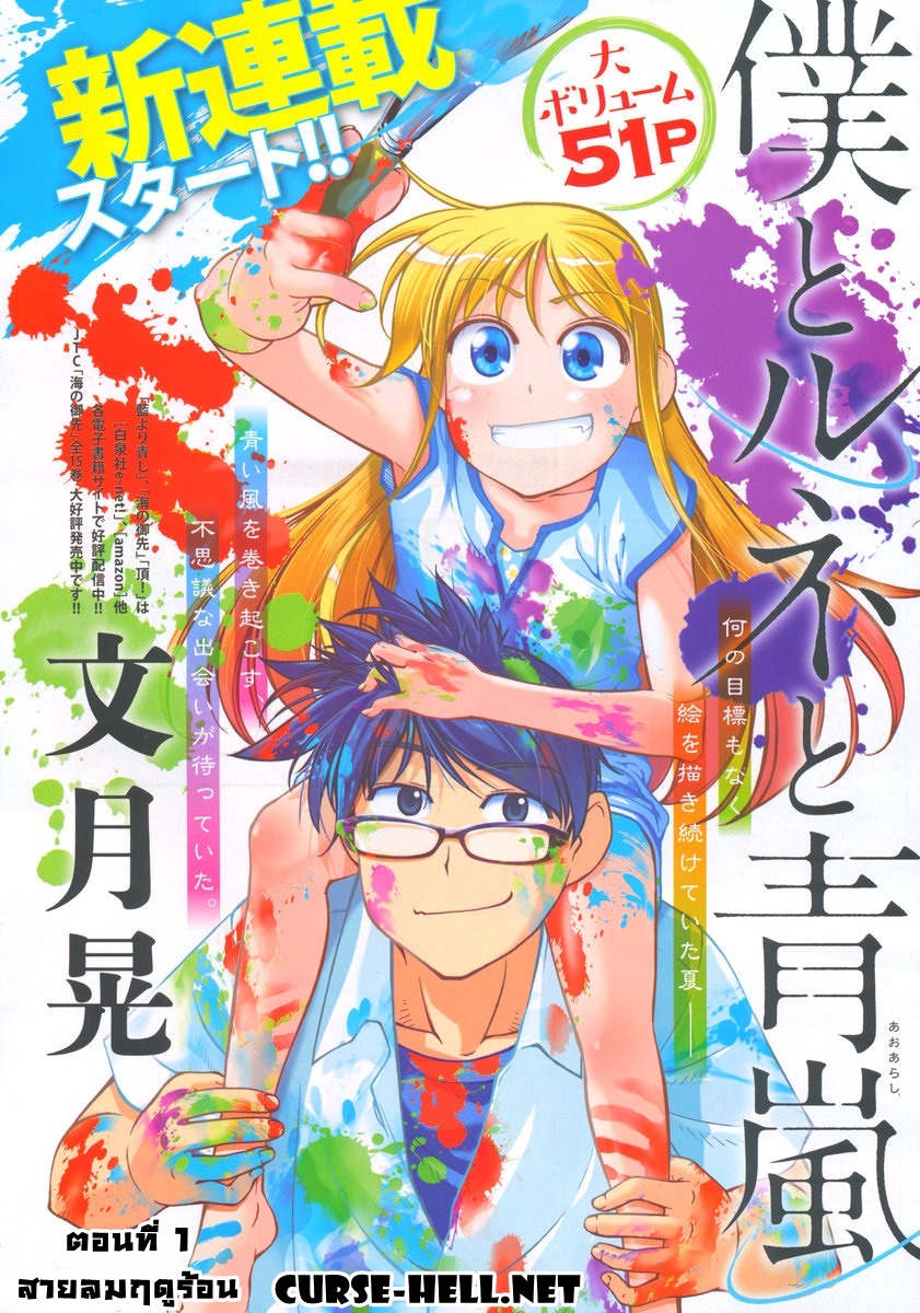 Me and Renee and Blue Skies สายลมฤดูร้อน 第1页