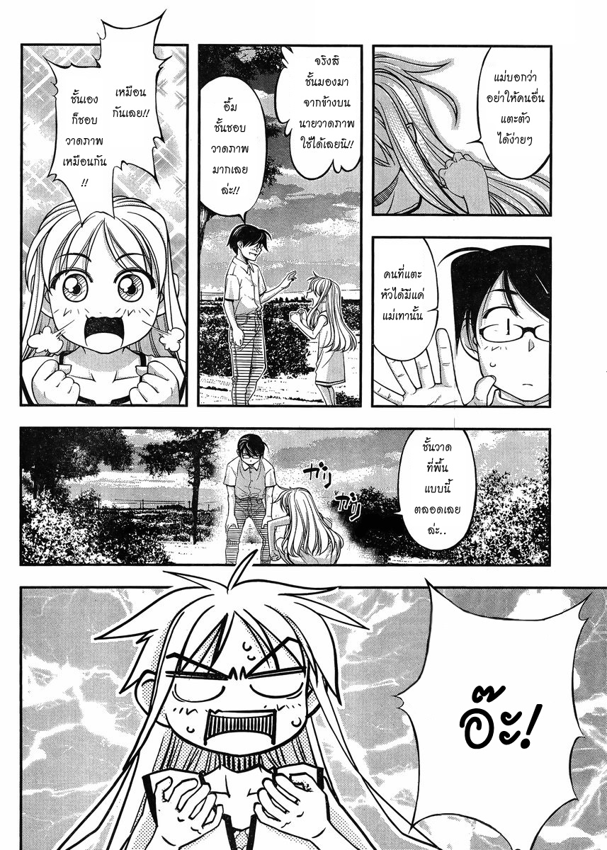 Me and Renee and Blue Skies สายลมฤดูร้อน 第25页