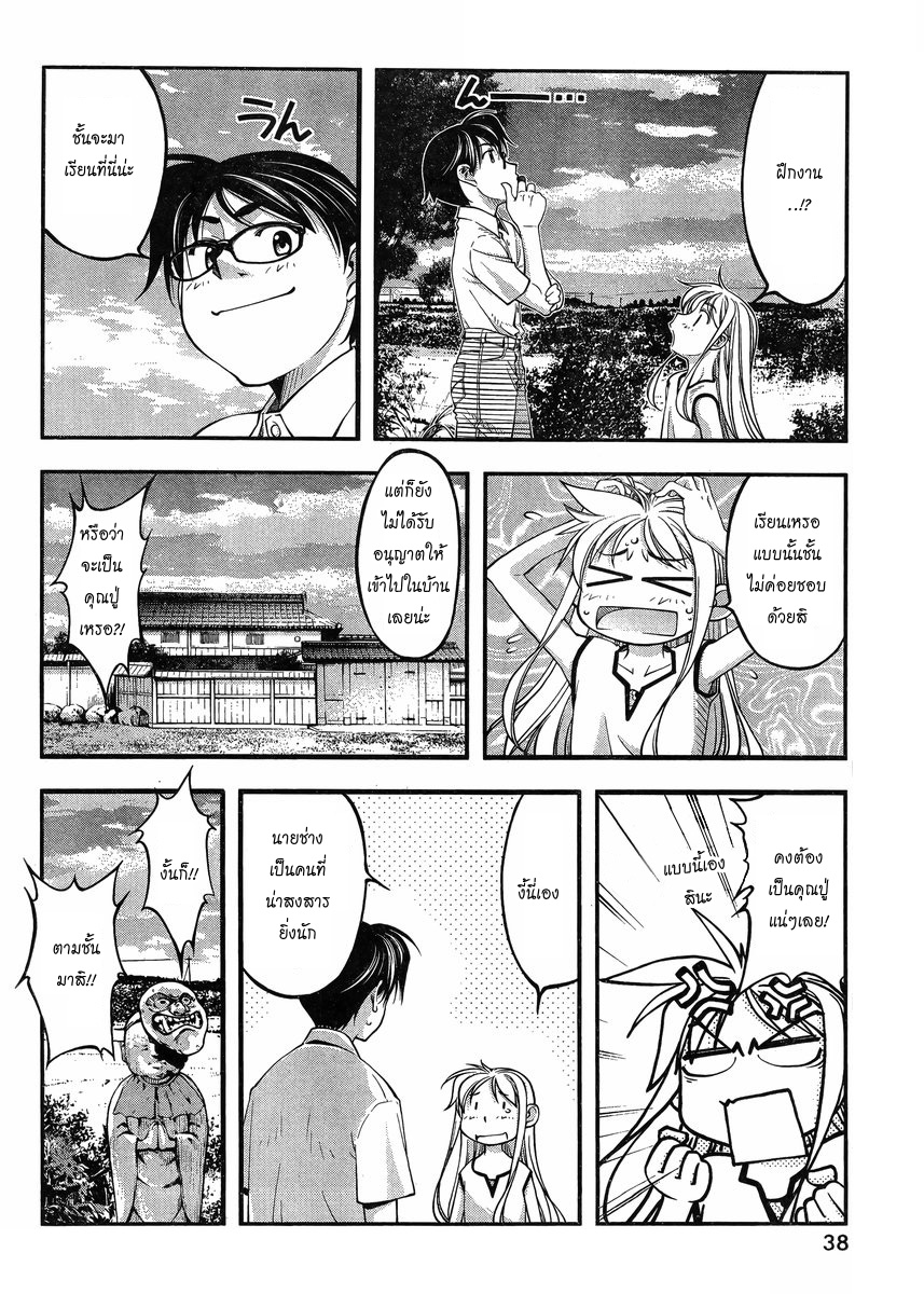 Me and Renee and Blue Skies สายลมฤดูร้อน 第27页