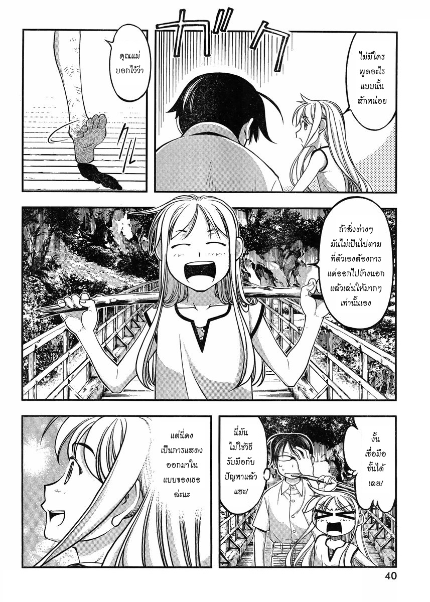 Me and Renee and Blue Skies สายลมฤดูร้อน 第29页