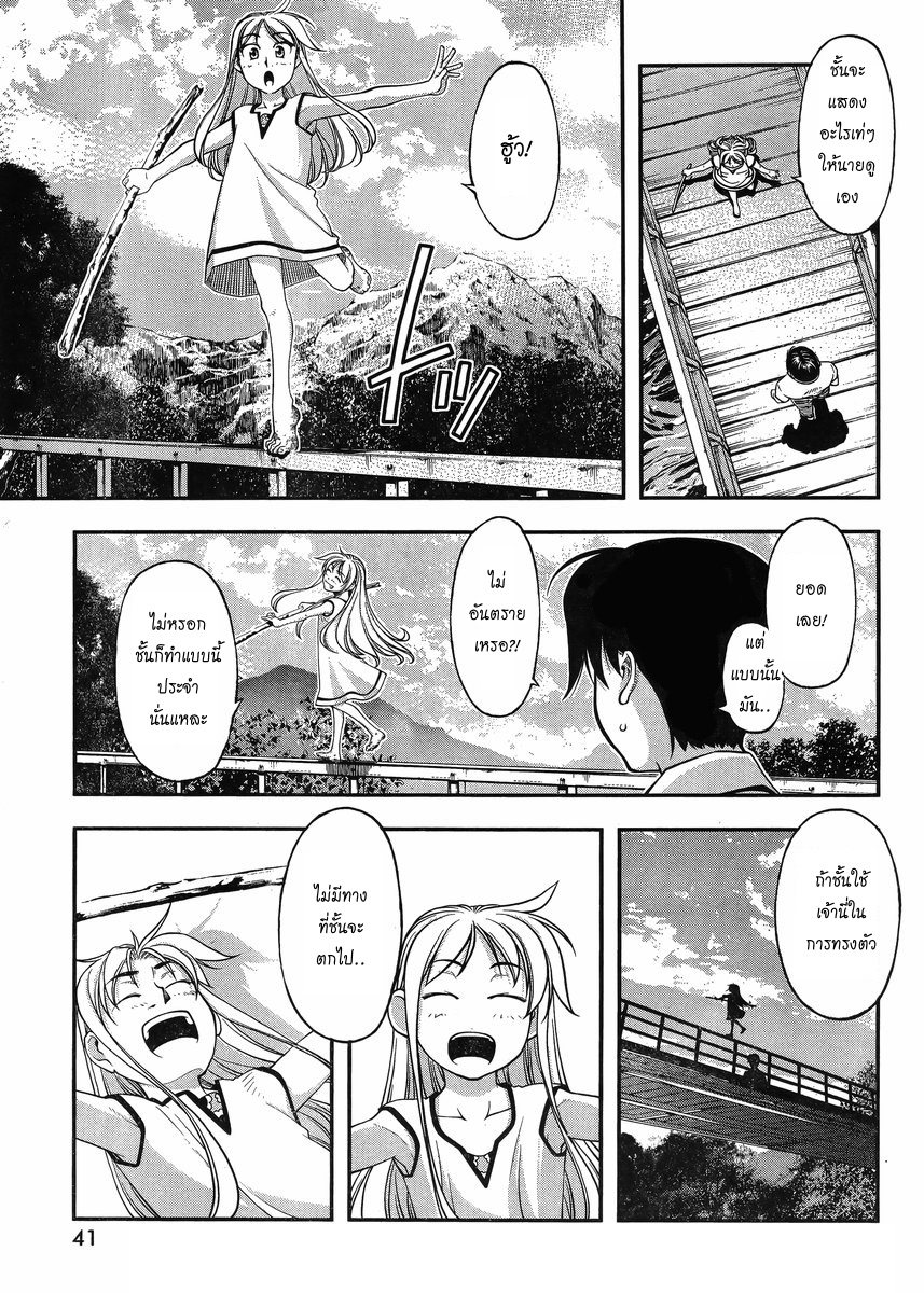 Me and Renee and Blue Skies สายลมฤดูร้อน 第30页