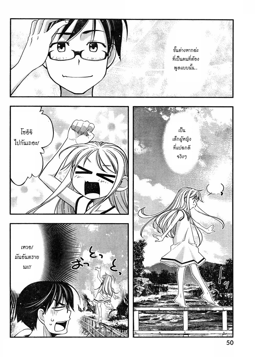 Me and Renee and Blue Skies สายลมฤดูร้อน 第39页
