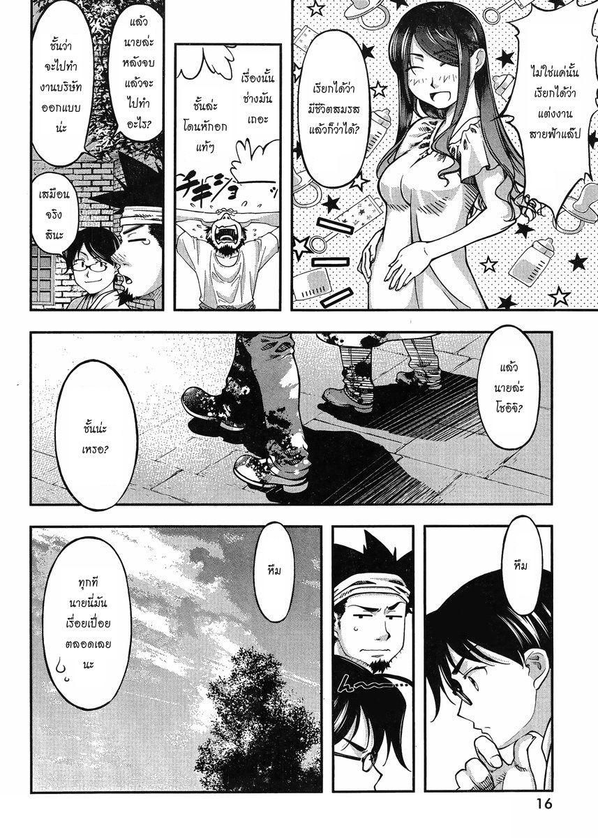 Me and Renee and Blue Skies สายลมฤดูร้อน 第5页
