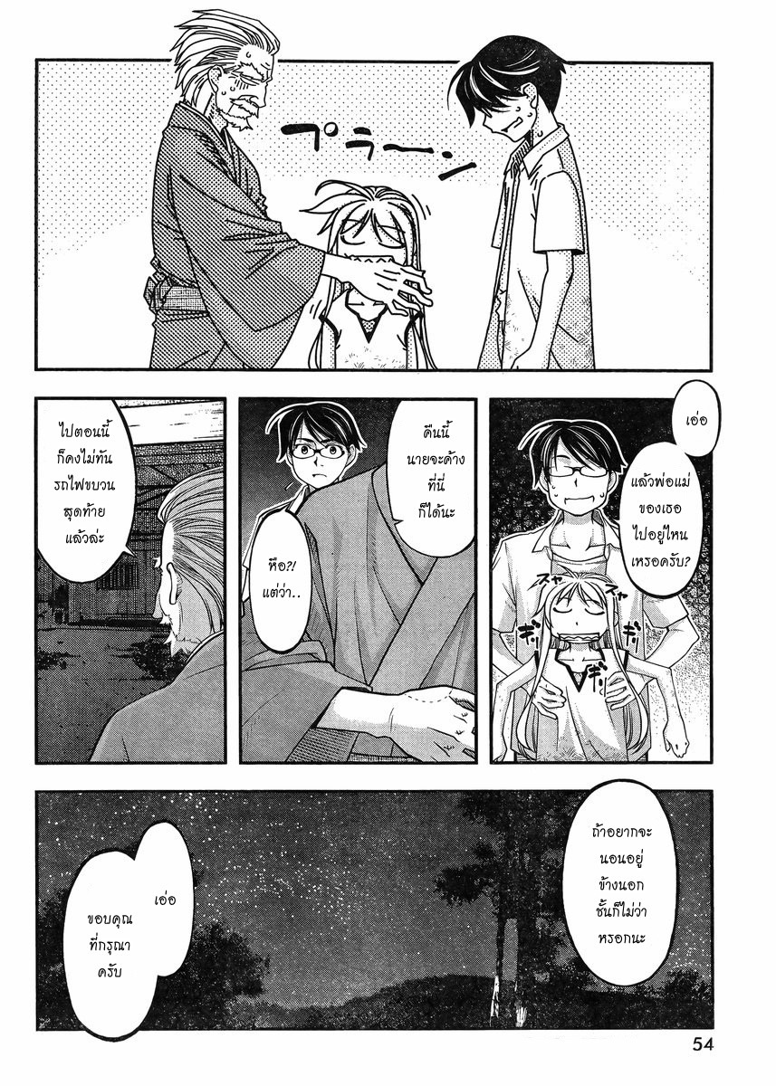Me and Renee and Blue Skies สายลมฤดูร้อน 第43页