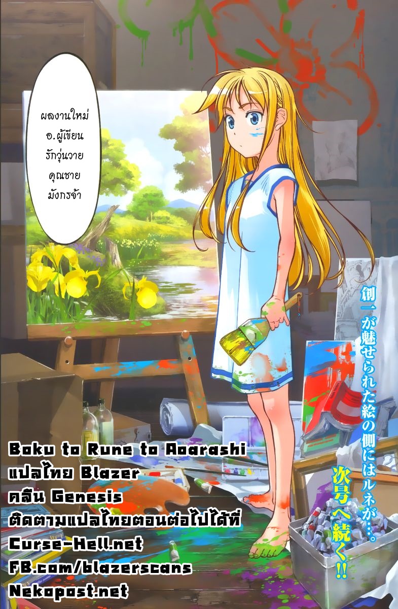 Me and Renee and Blue Skies สายลมฤดูร้อน 第52页