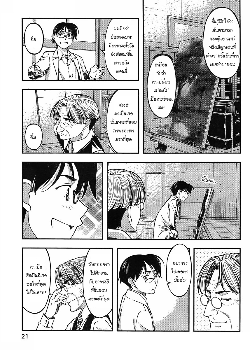 Me and Renee and Blue Skies สายลมฤดูร้อน 第10页