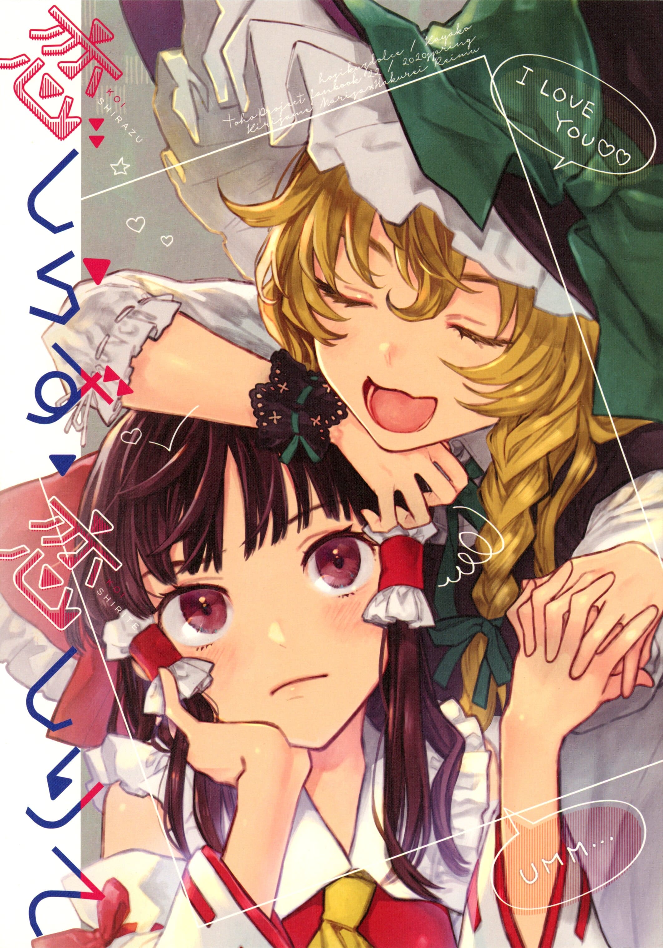 Touhou - Knowing/Not Knowing Love (Doujinshi) Oneshot 第1页