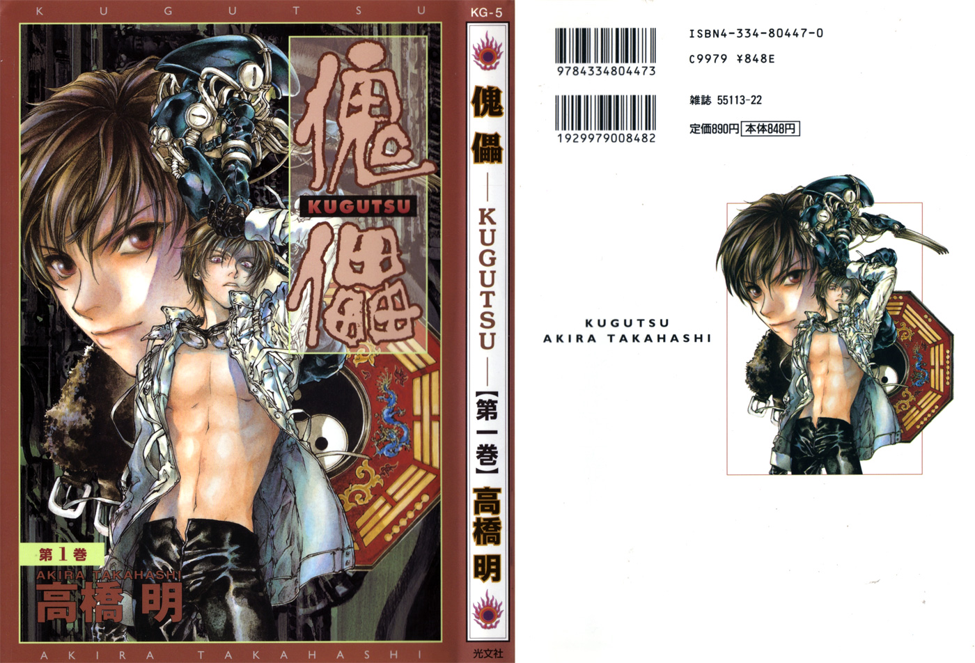 Kugutsu Vol. 1 Ch. 1 第70页