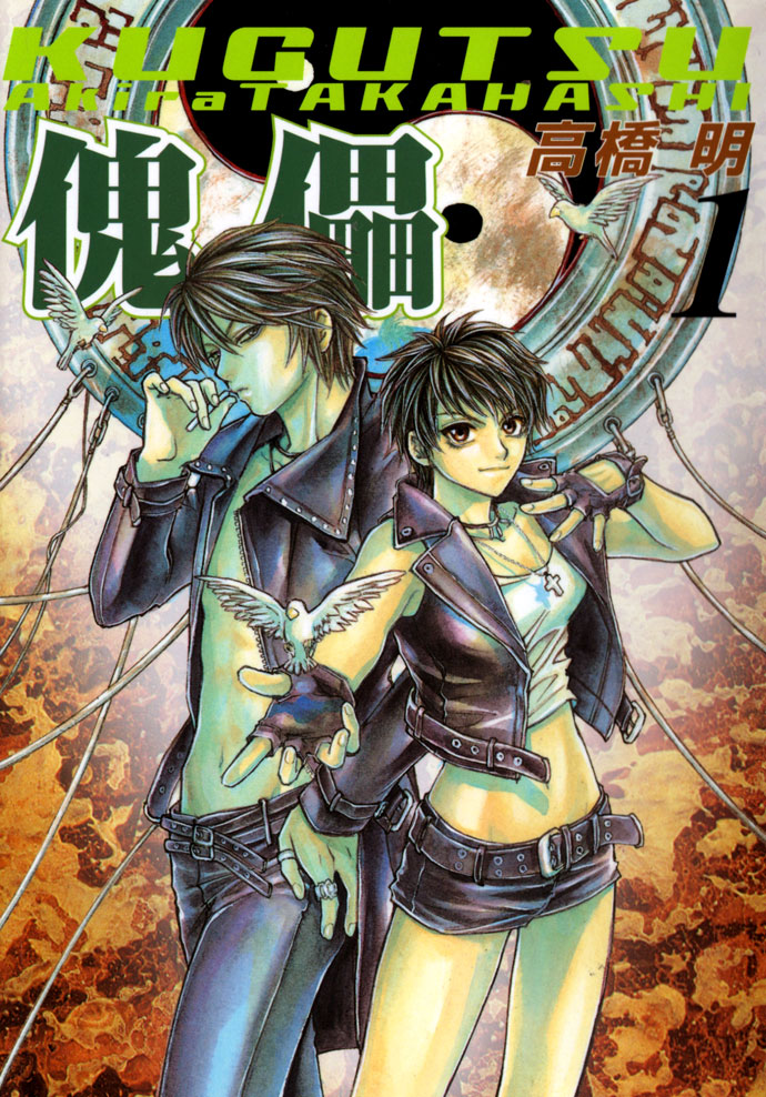 Kugutsu Vol. 1 Ch. 1 第71页