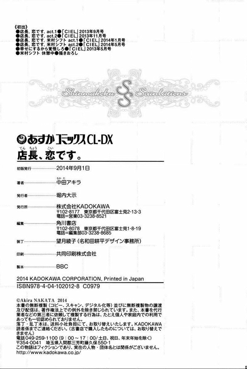 Tenchou, Koi Desu Vol. 1 Ch. 5.5 第7页