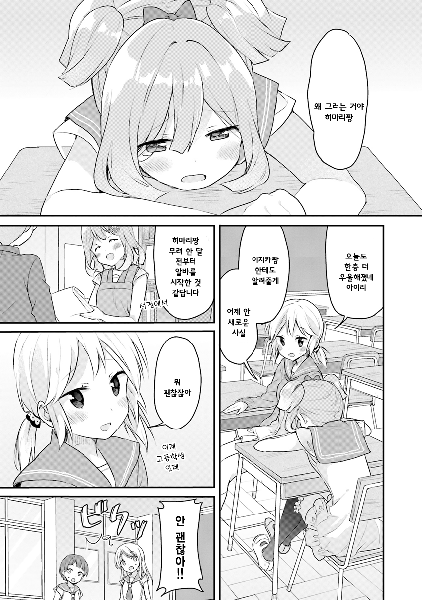 Futakaku Kankei. 第4页
