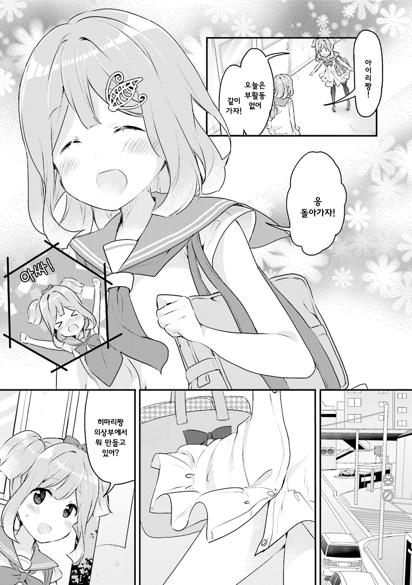 Futakaku Kankei. 第6页