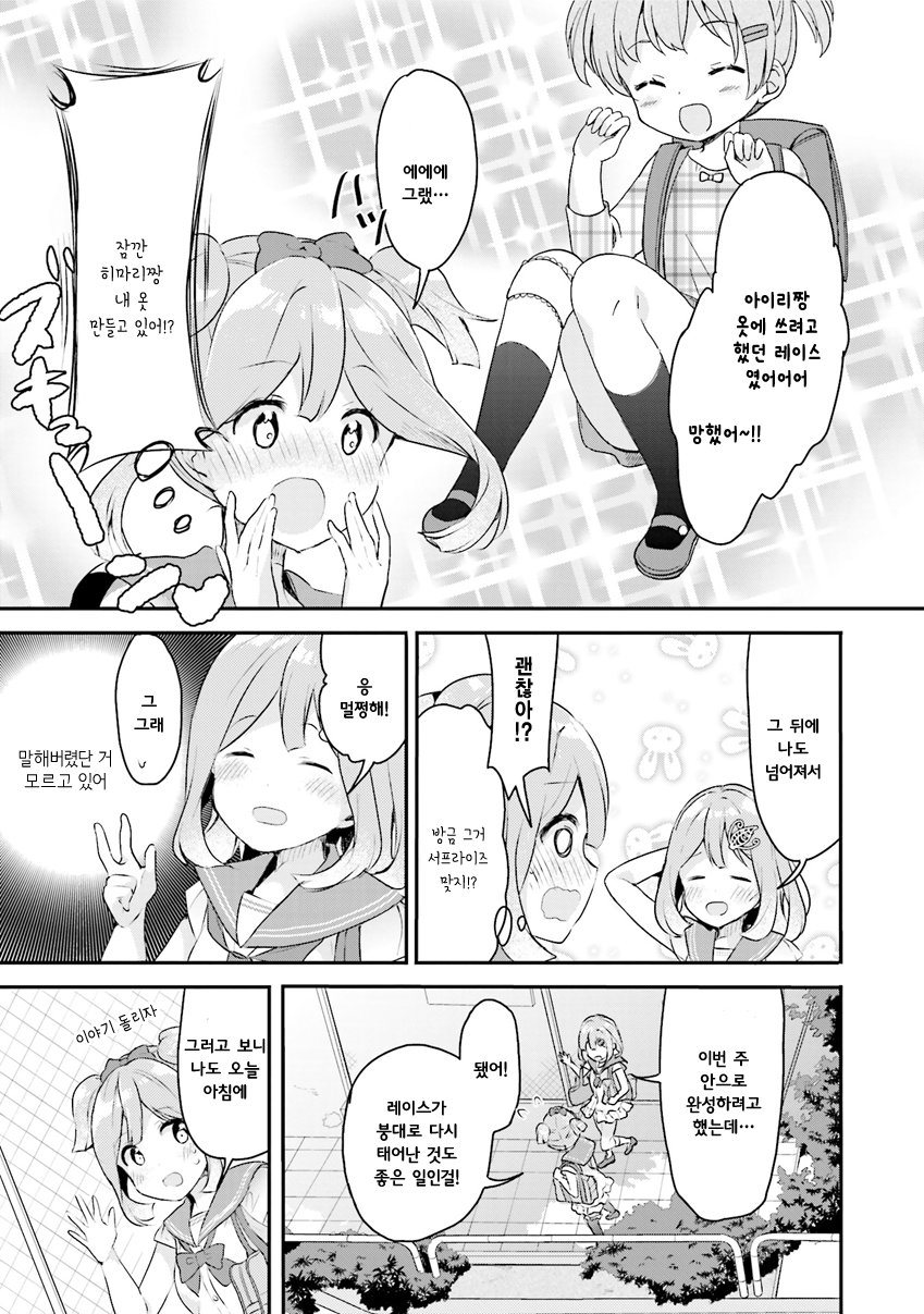 Futakaku Kankei. 第8页