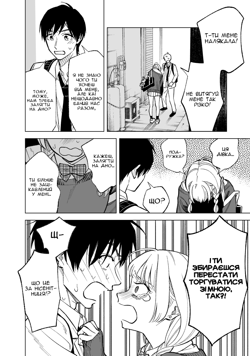 Kono Gomi o Nanto Yobu 4 第8页