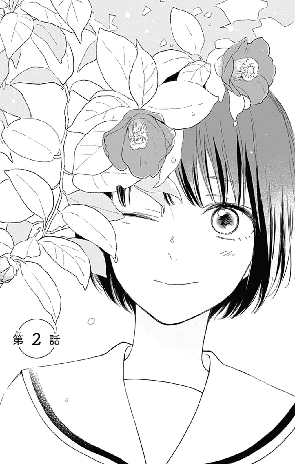 Futsuu na Bokura no Vol. 1 Ch. 2 第4页
