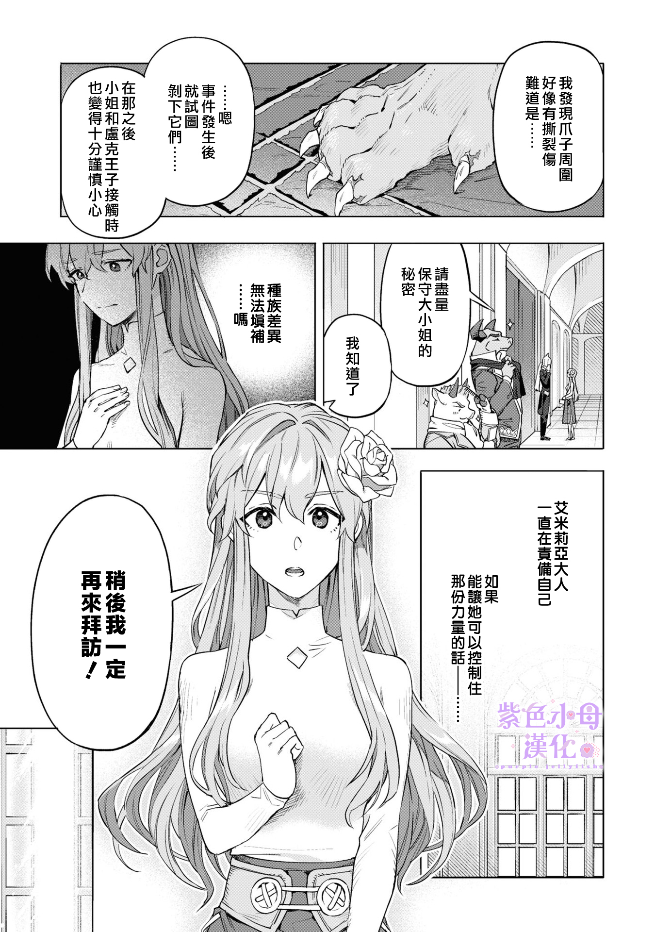 Royal Tailor: Clothier to the Crown Ch. 3 第12页