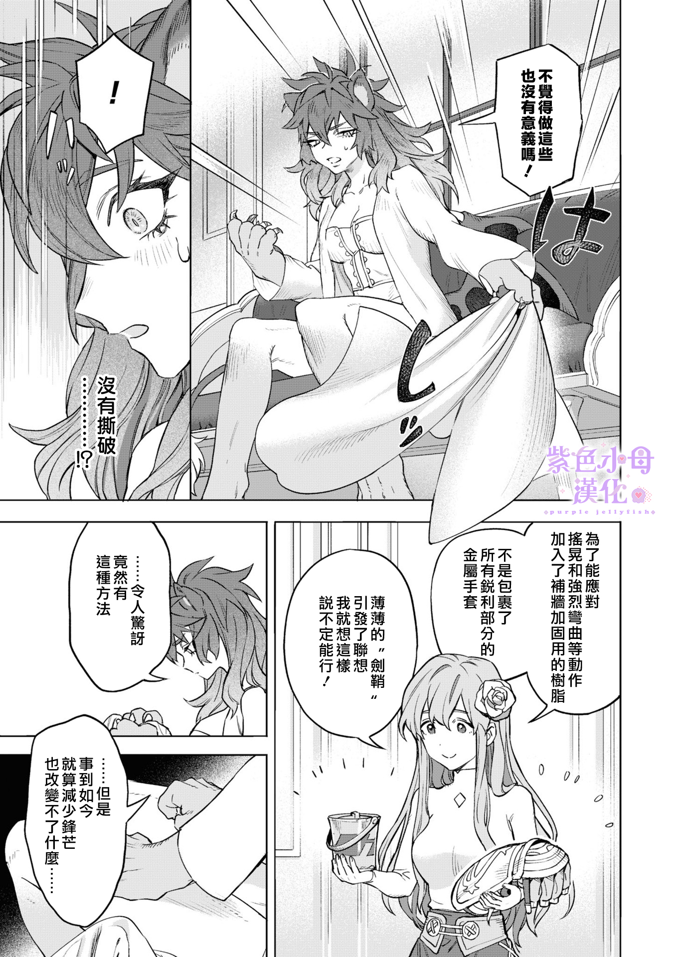 Royal Tailor: Clothier to the Crown Ch. 3 第18页