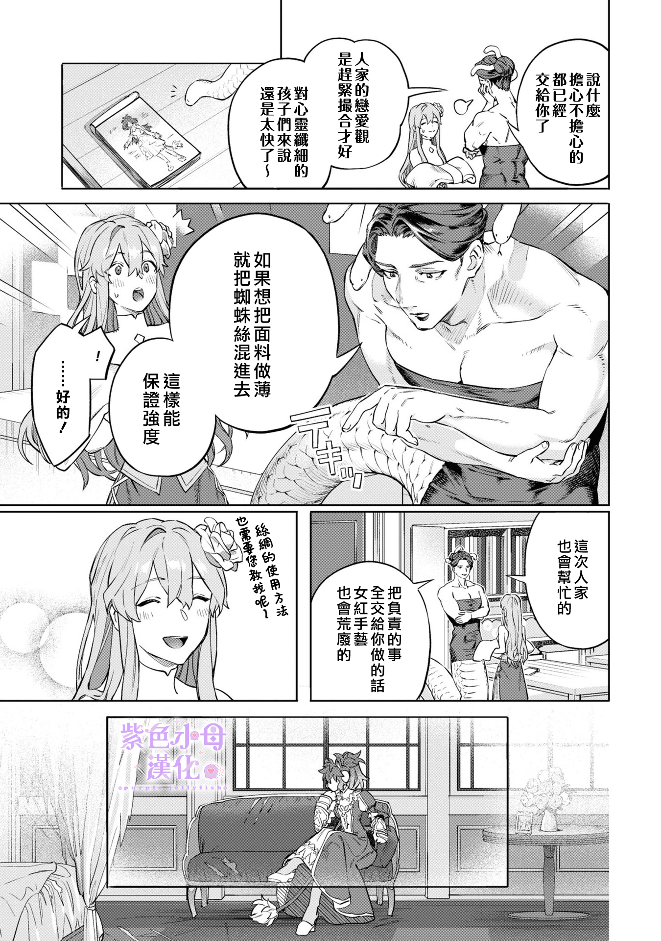 Royal Tailor: Clothier to the Crown Ch. 3 第22页