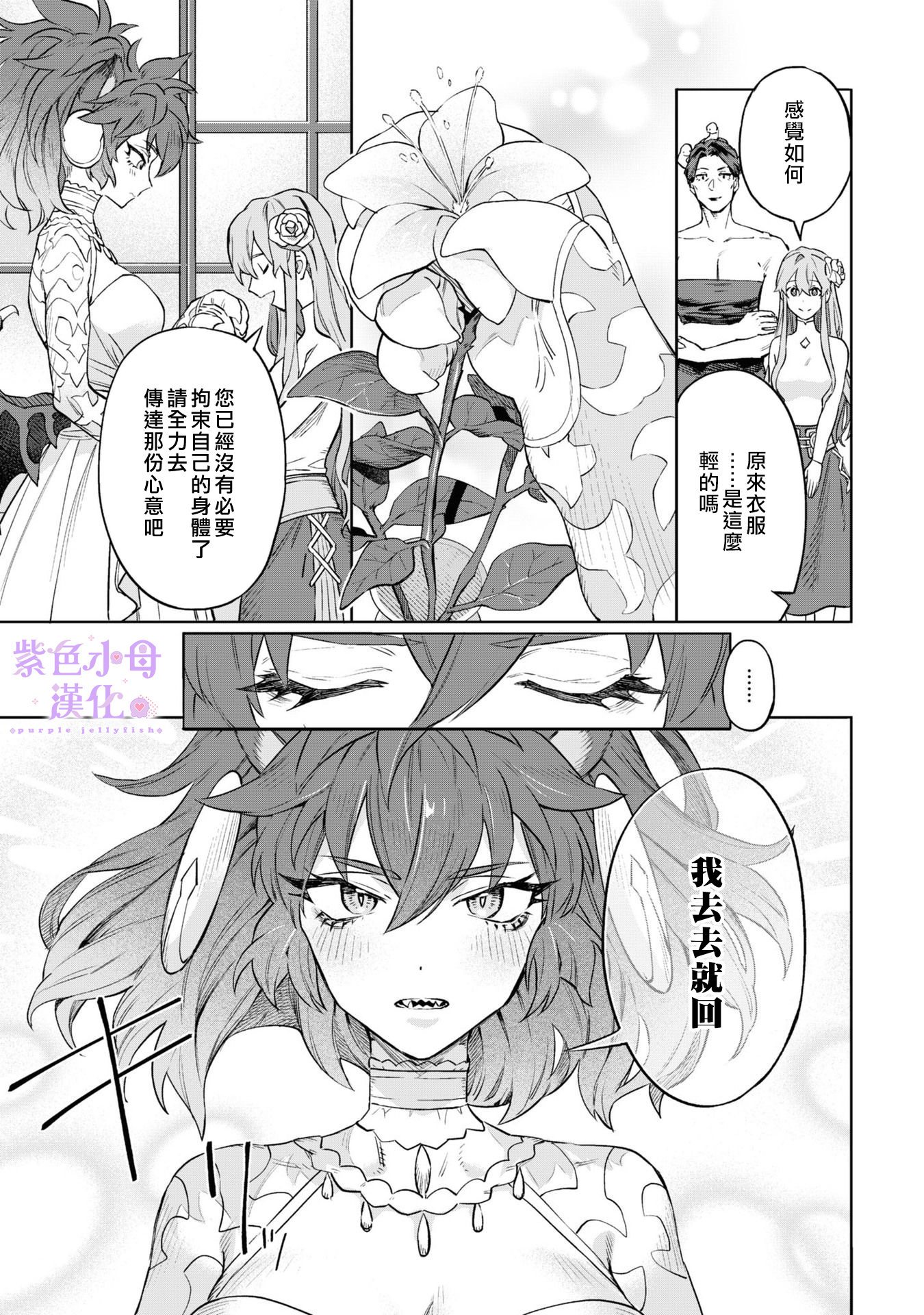 Royal Tailor: Clothier to the Crown Ch. 3 第24页