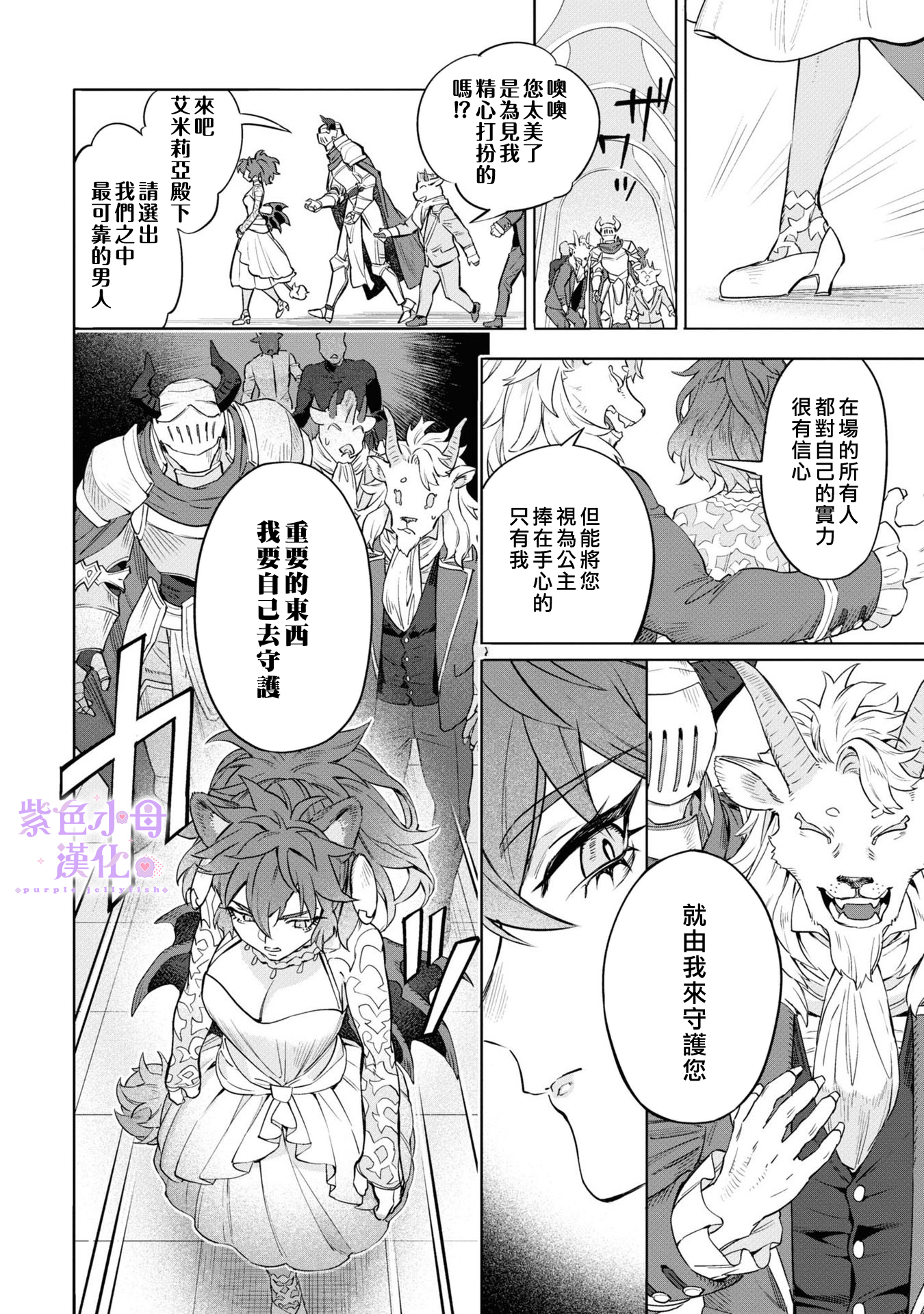 Royal Tailor: Clothier to the Crown Ch. 3 第25页