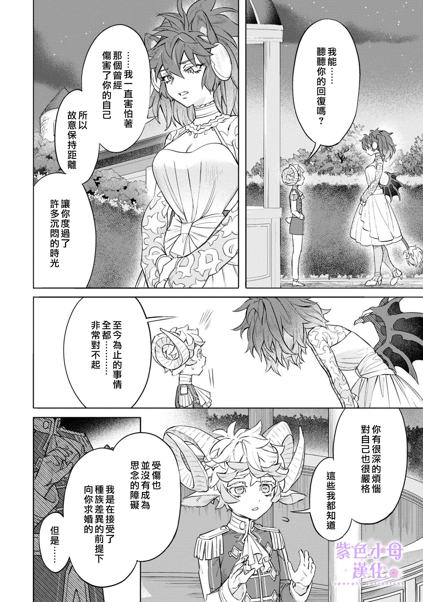Royal Tailor: Clothier to the Crown Ch. 3 第27页