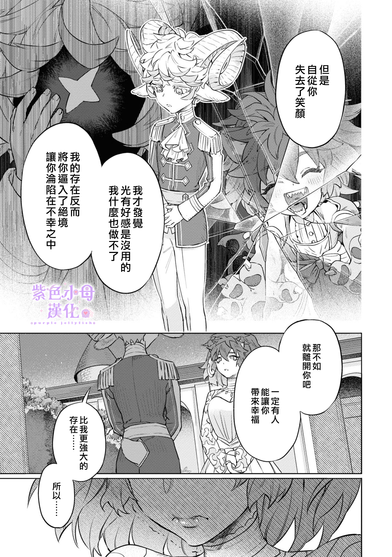 Royal Tailor: Clothier to the Crown Ch. 3 第28页