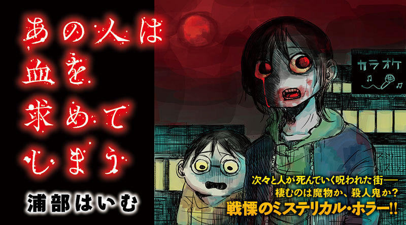 Ano Hito wa Chi o Motomete Shimau 第1页