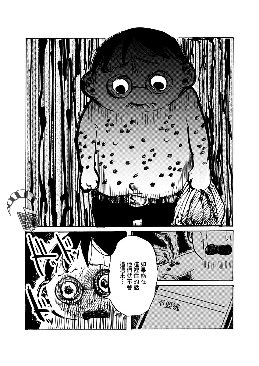 Ano Hito wa Chi o Motomete Shimau Vol. 1 Ch. 1 第11页