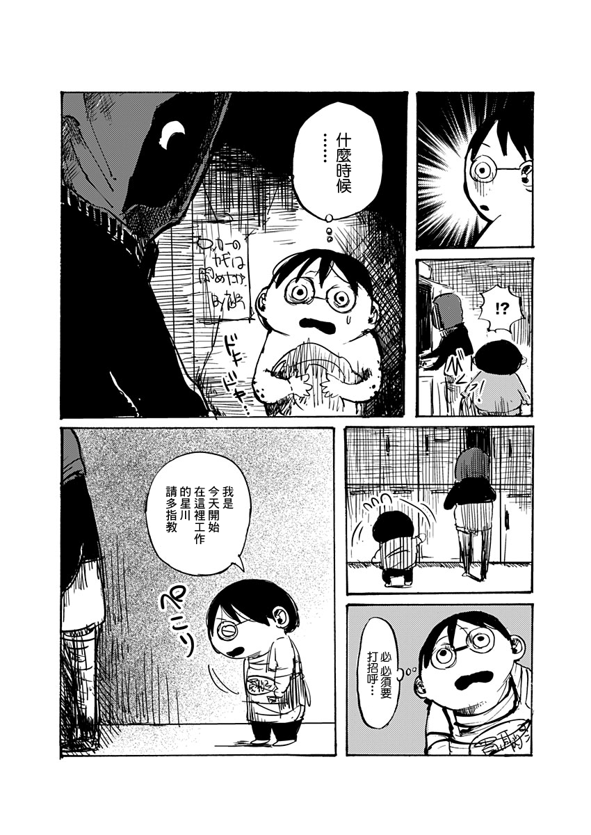 Ano Hito wa Chi o Motomete Shimau Vol. 1 Ch. 1 第13页