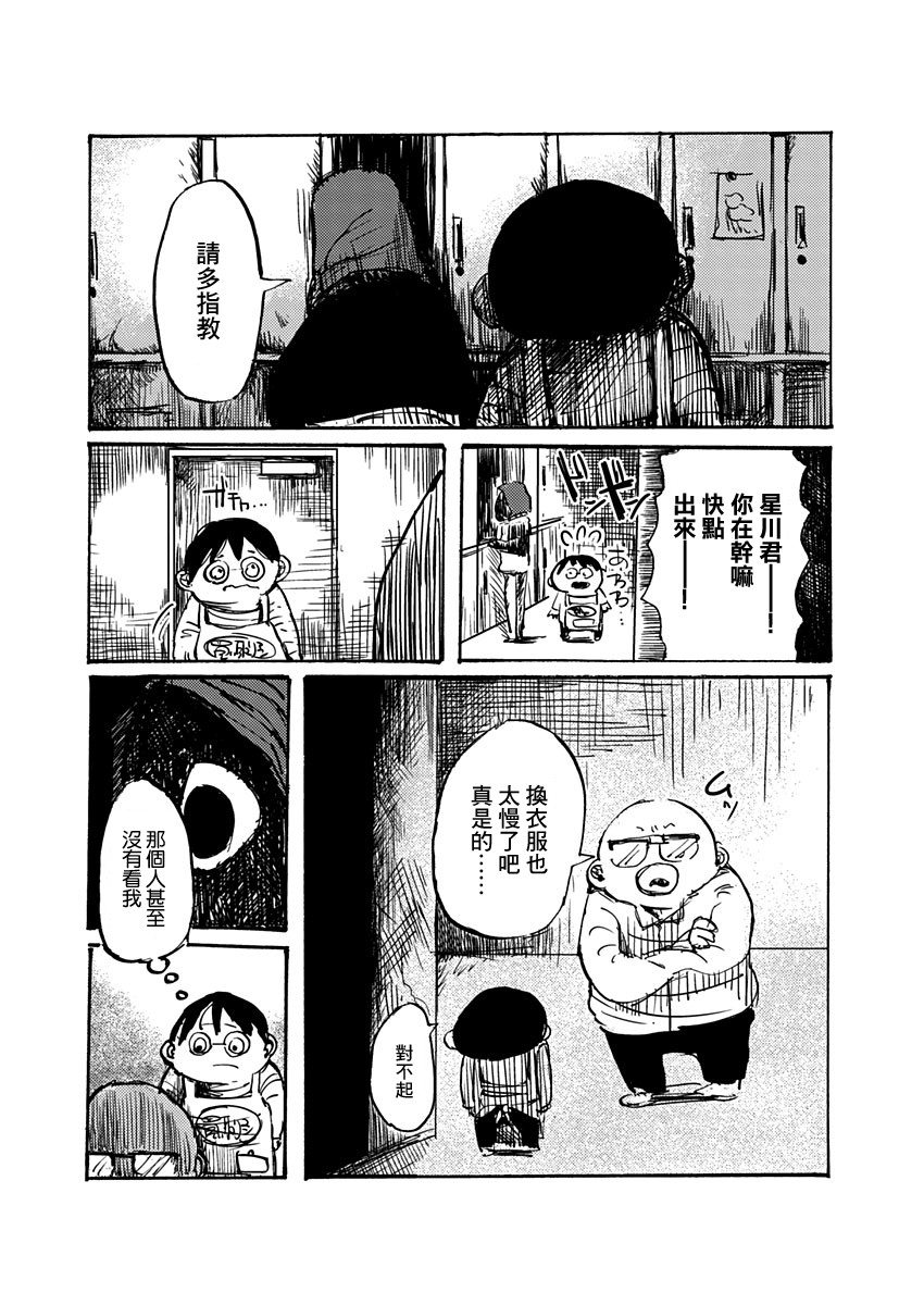 Ano Hito wa Chi o Motomete Shimau Vol. 1 Ch. 1 第14页